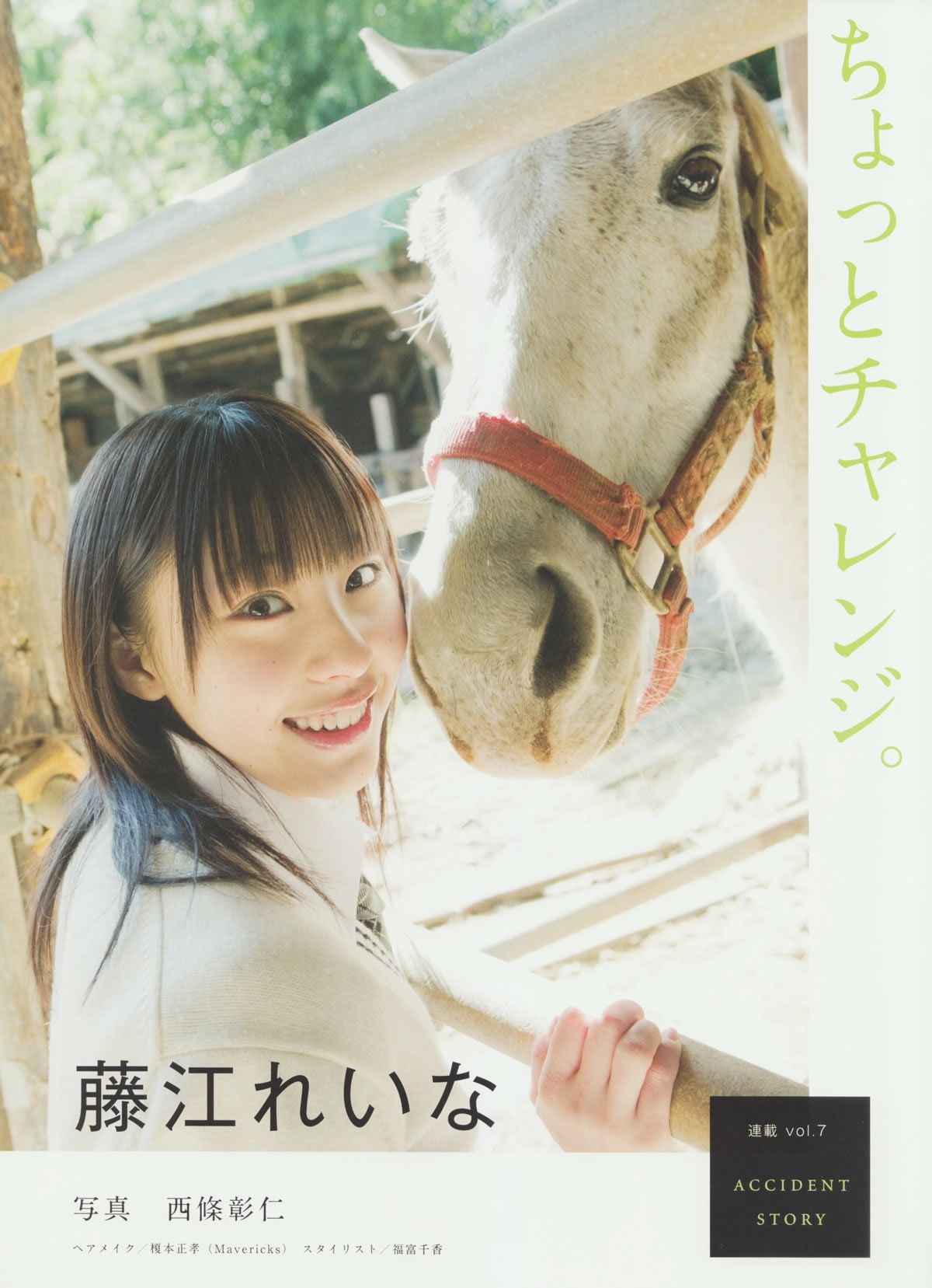 [Girls!] Vol.32 Not yet 大島優子 荒井 萌 桜庭ななみ 前田敦子 鈴木愛理 逢沢りな 木本花音 未来穂香
