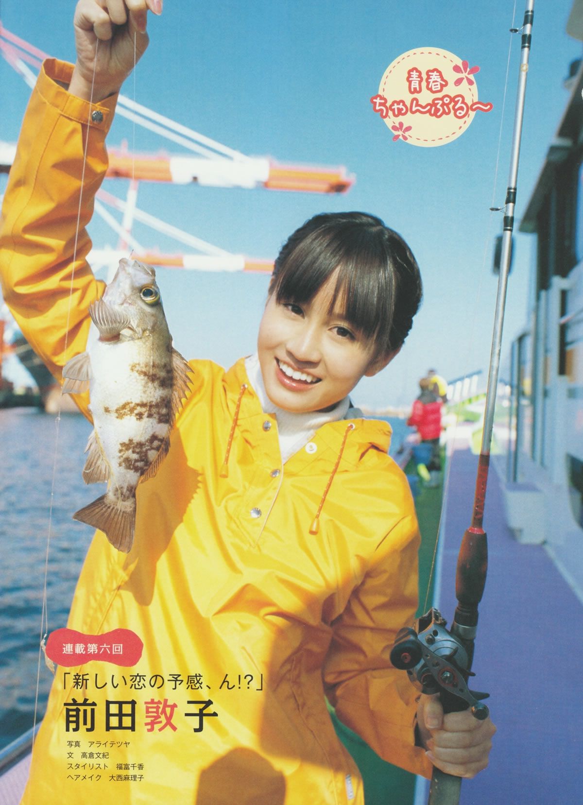 [Girls!] Vol.32 Not yet 大島優子 荒井 萌 桜庭ななみ 前田敦子 鈴木愛理 逢沢りな 木本花音 未来穂香
