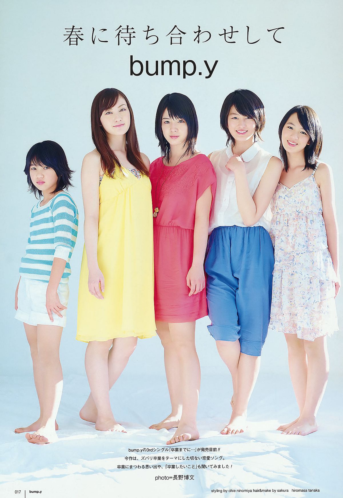 [UTB] Vol.202 AKB48 鈴木愛理 bump.y 橋本愛 スマイレージ 逢沢りな 北乃きい 真野恵里菜 [93P]