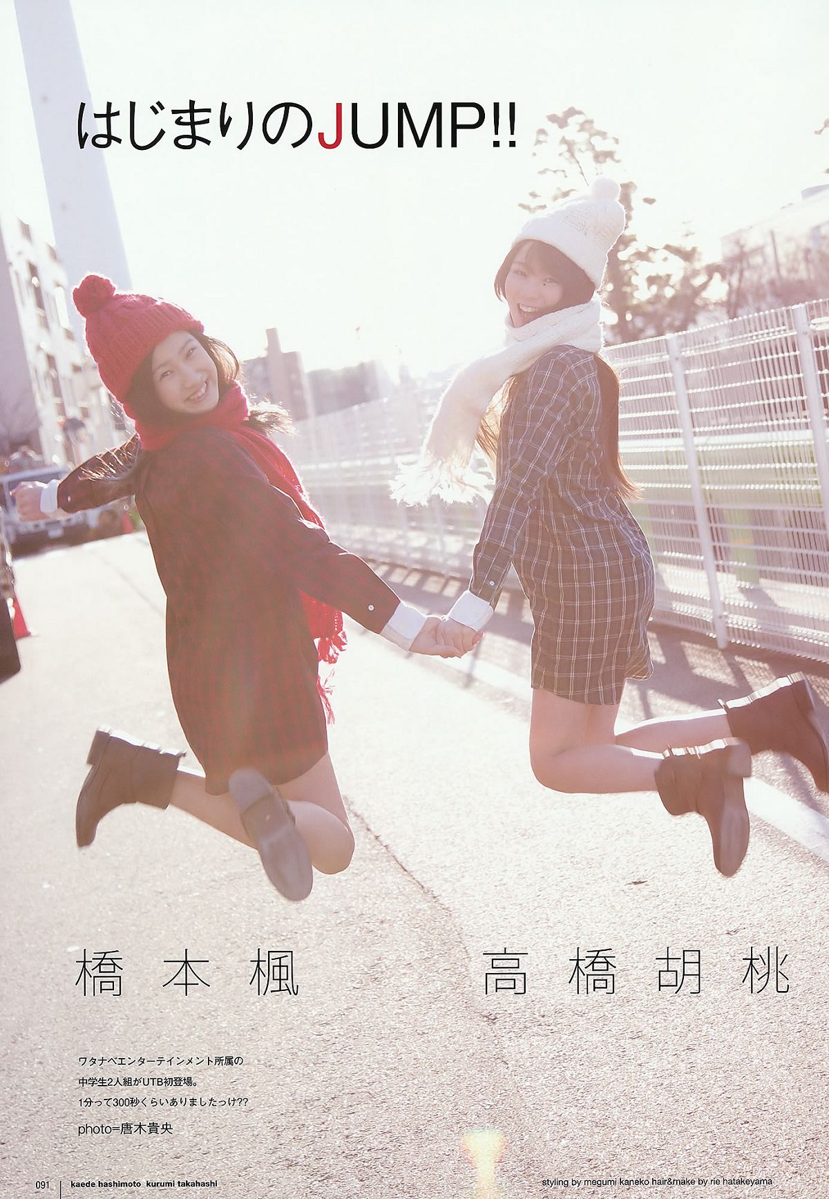 [UTB] Vol.202 AKB48 鈴木愛理 bump.y 橋本愛 スマイレージ 逢沢りな 北乃きい 真野恵里菜 [93P]