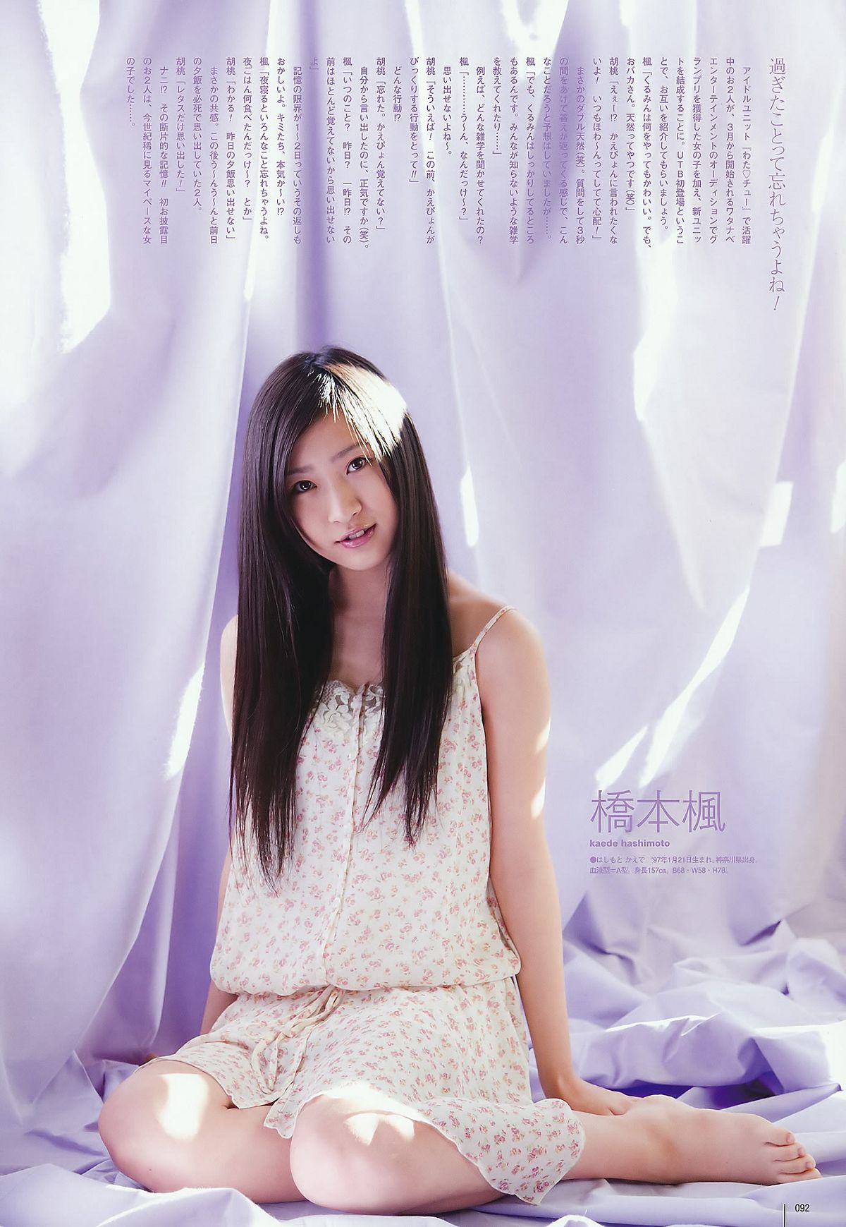 [UTB] Vol.202 AKB48 鈴木愛理 bump.y 橋本愛 スマイレージ 逢沢りな 北乃きい 真野恵里菜 [93P]