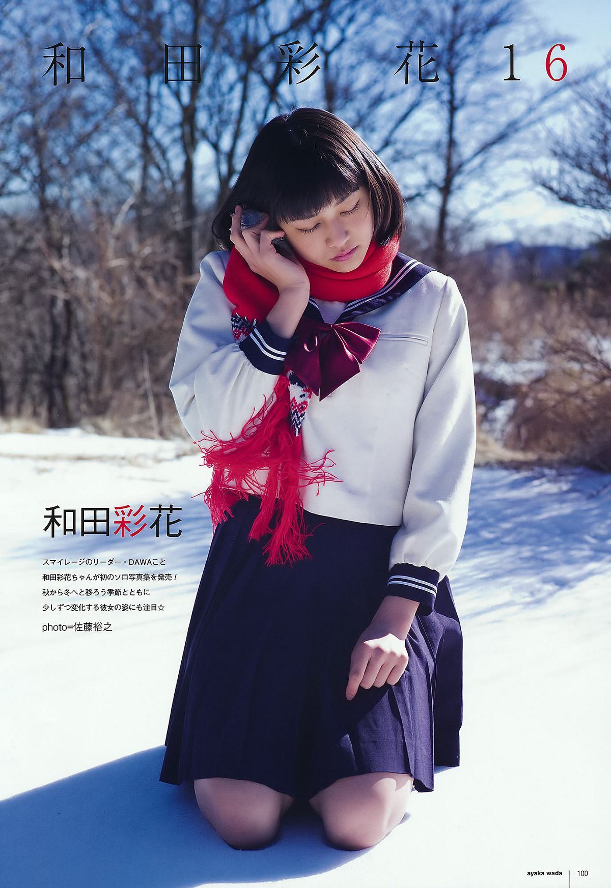 [UTB] Vol.202 AKB48 鈴木愛理 bump.y 橋本愛 スマイレージ 逢沢りな 北乃きい 真野恵里菜 [93P]