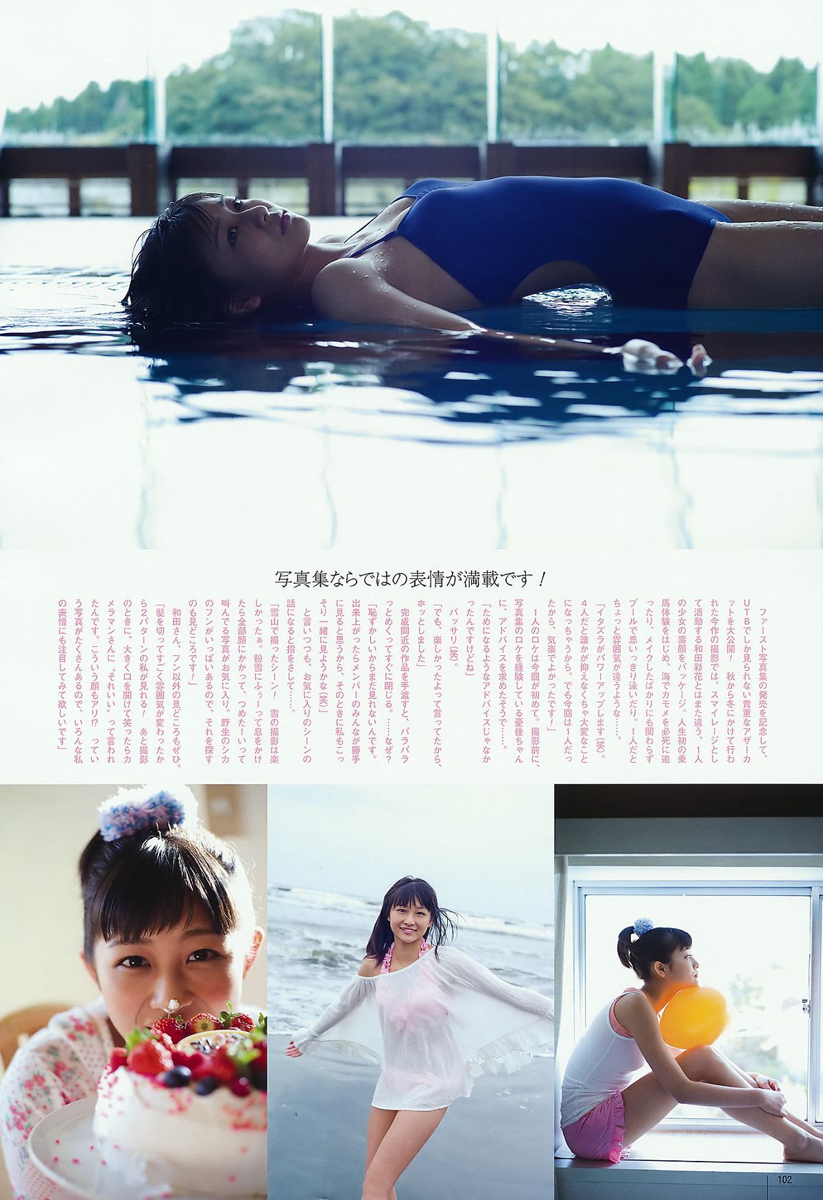 [UTB] Vol.202 AKB48 鈴木愛理 bump.y 橋本愛 スマイレージ 逢沢りな 北乃きい 真野恵里菜 [93P]