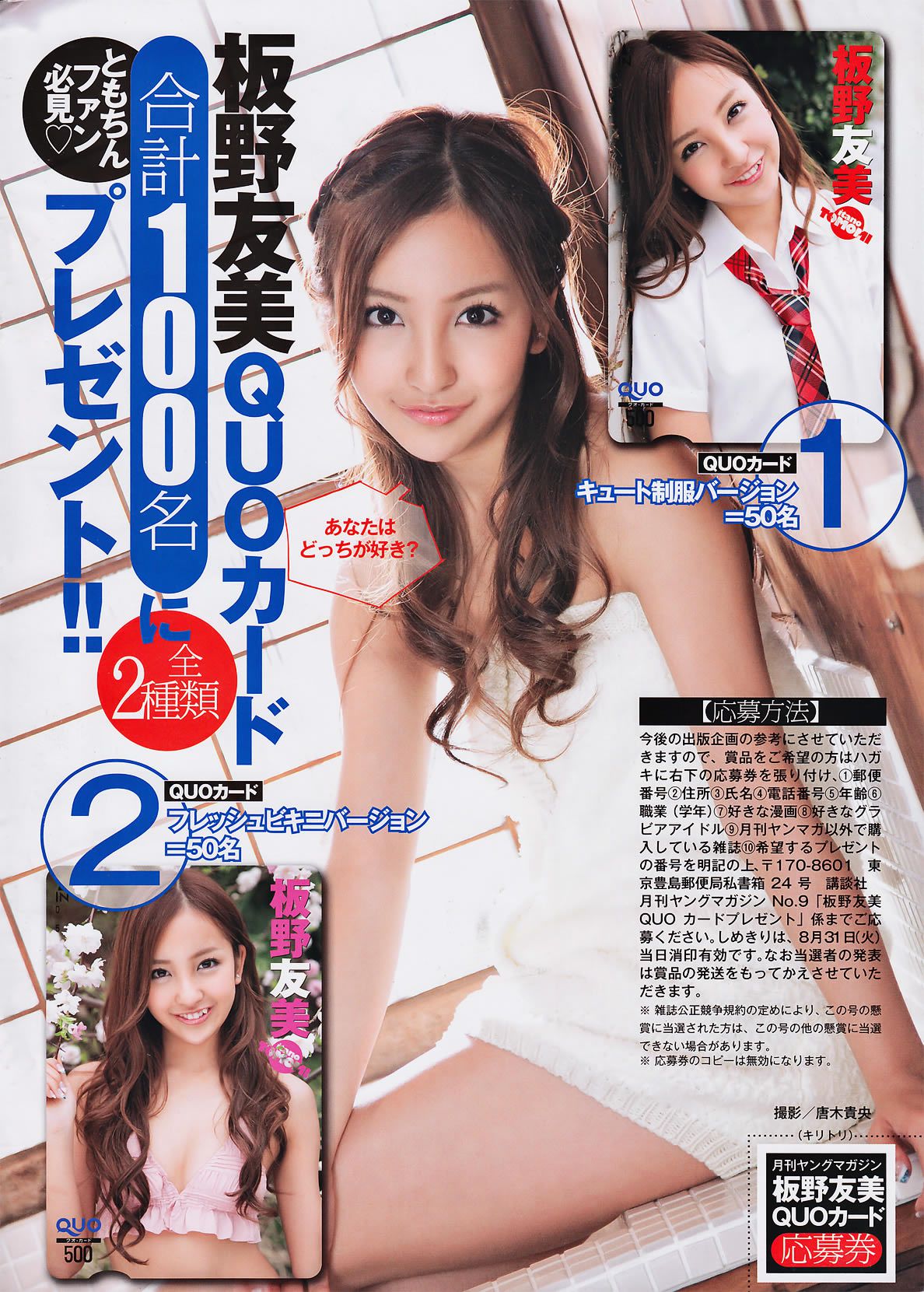[Monthly Young Magazine] 2010.09 板野友美 山本梓 新川優愛 佐武宇綺