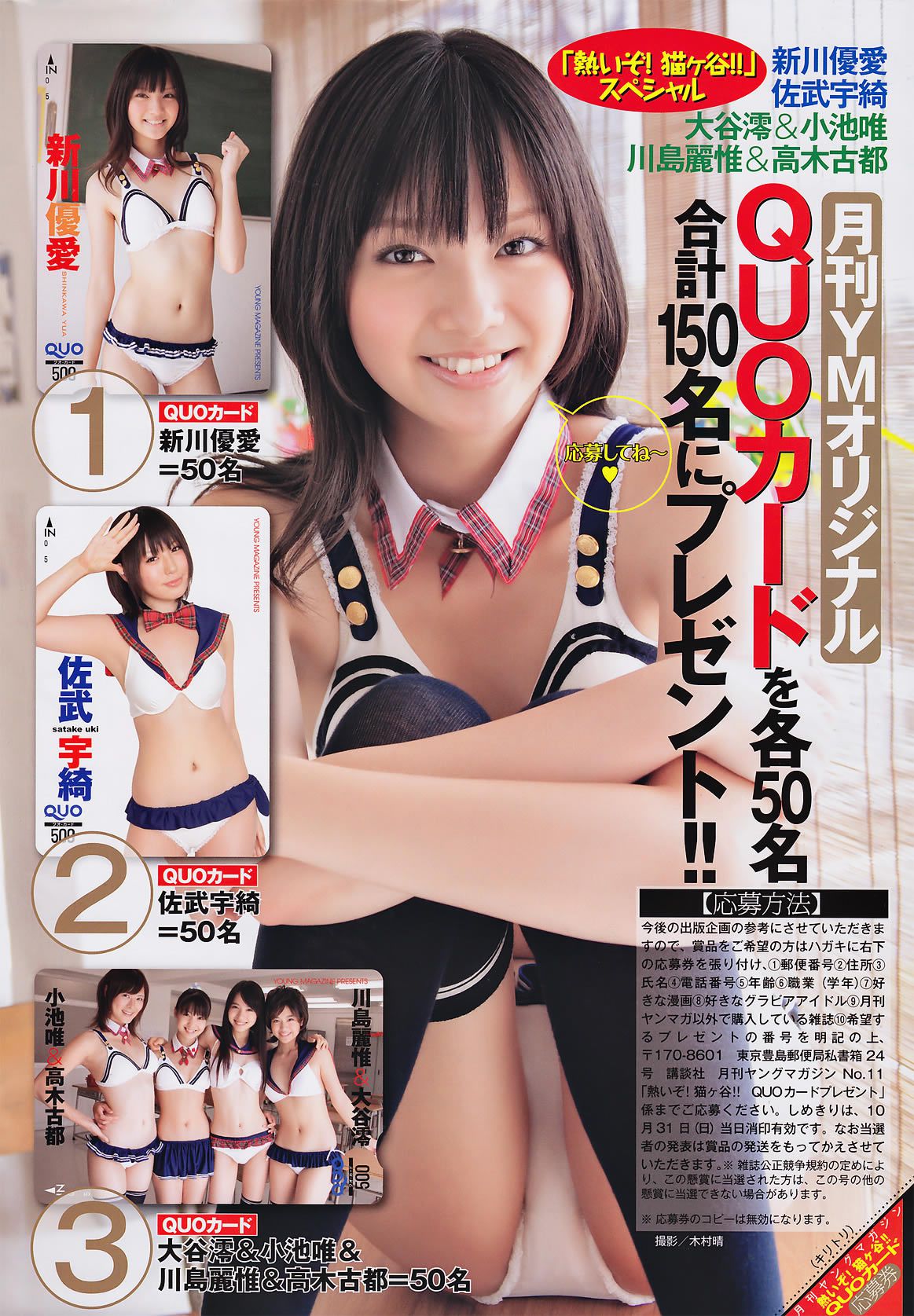 [Monthly Young Magazine] 2010.09 板野友美 山本梓 新川優愛 佐武宇綺