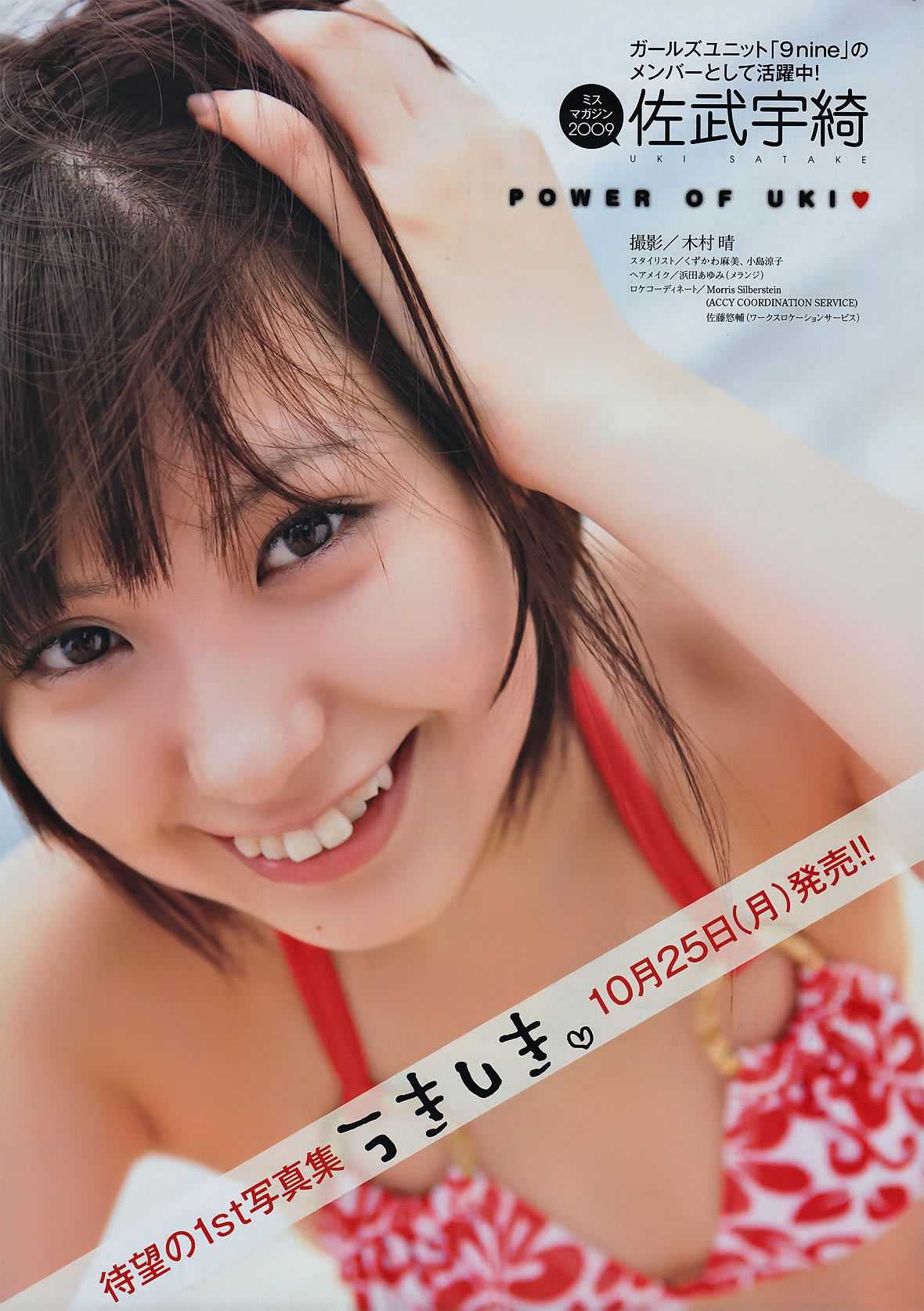 [Monthly Young Magazine] 2010.09 板野友美 山本梓 新川優愛 佐武宇綺