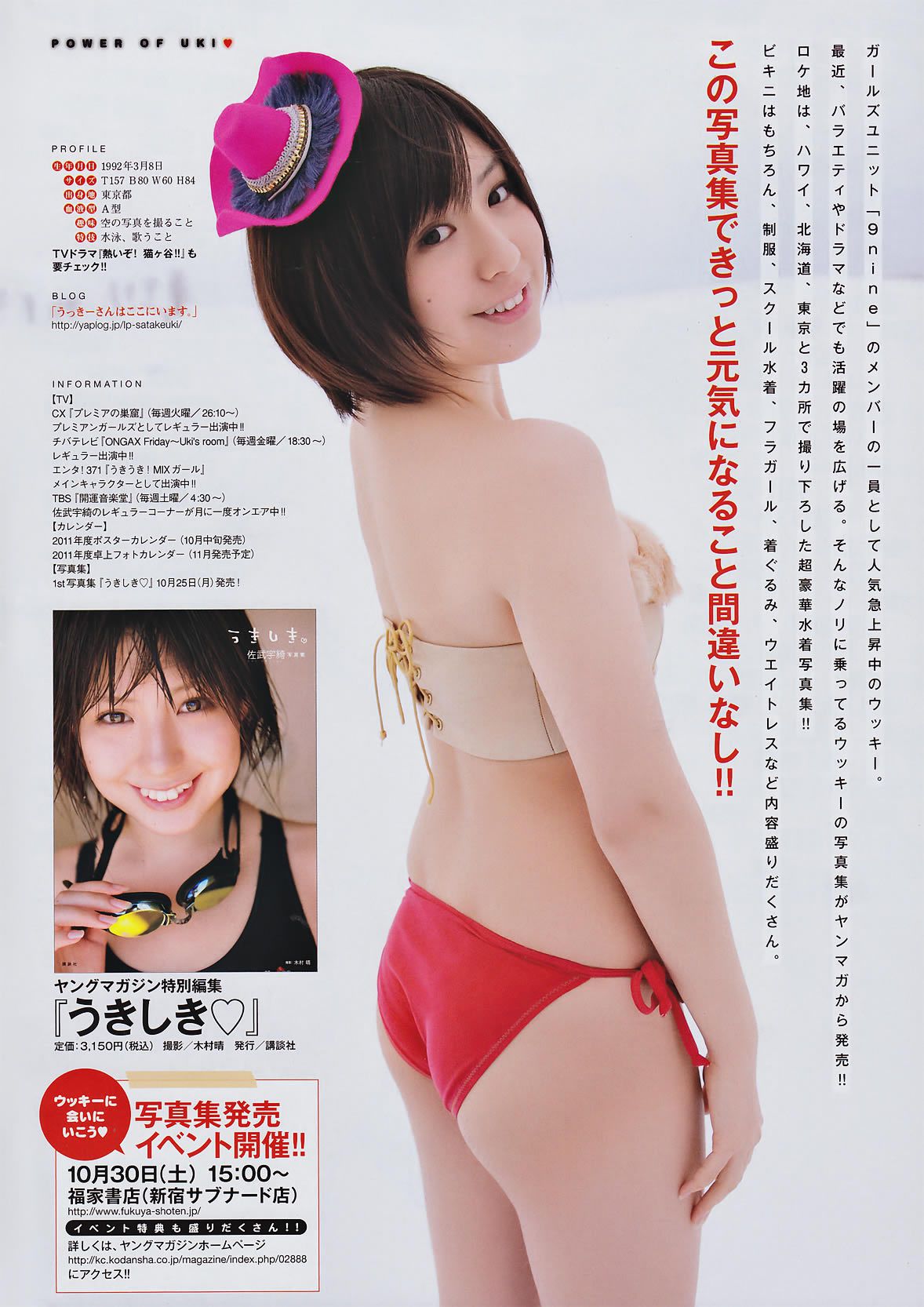 [Monthly Young Magazine] 2010.09 板野友美 山本梓 新川優愛 佐武宇綺