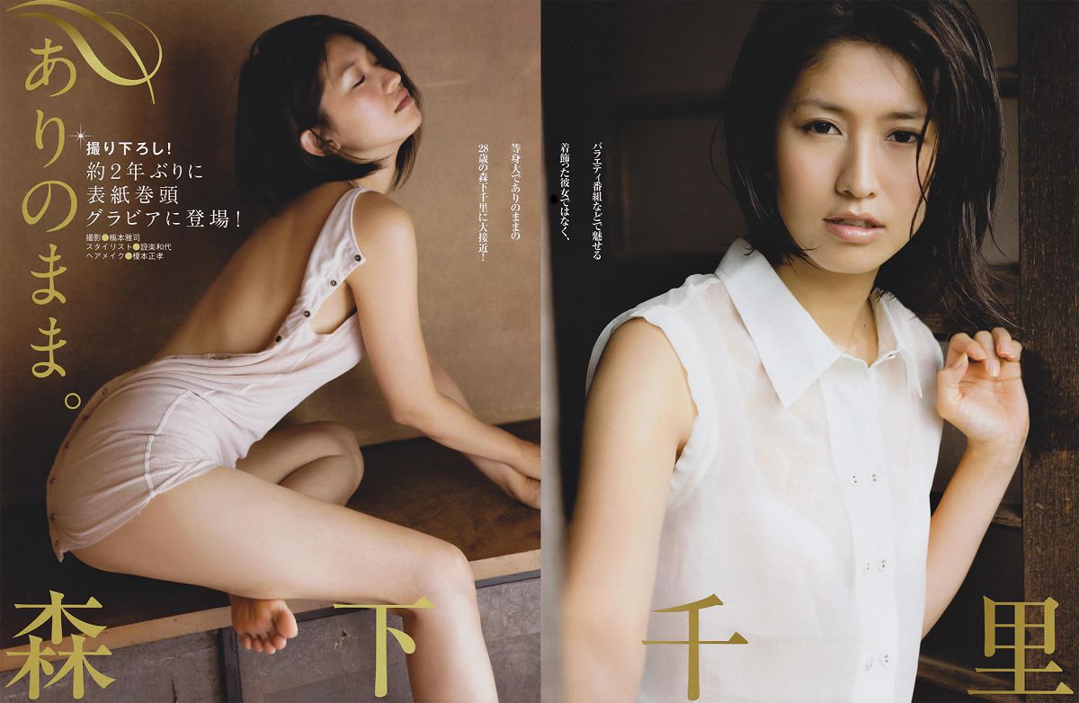 [EX大衆] 2010.09 森下千里 護あさな 原幹恵 瀬戸早妃 森はるか [34P]