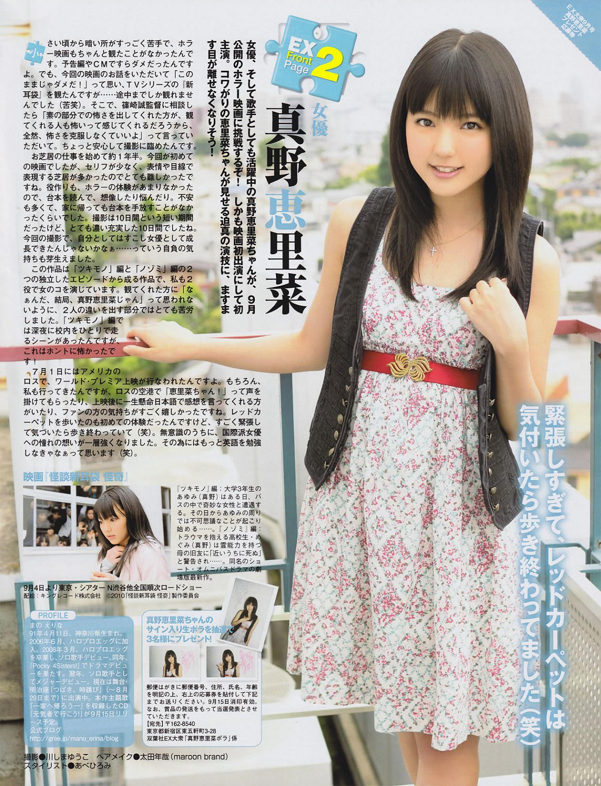 [EX大衆] 2010.09 森下千里 護あさな 原幹恵 瀬戸早妃 森はるか [34P]