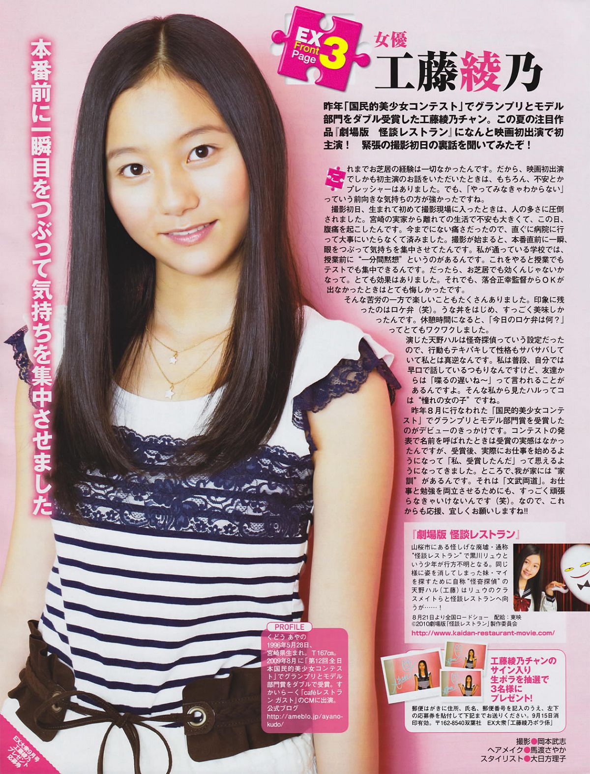 [EX大衆] 2010.09 森下千里 護あさな 原幹恵 瀬戸早妃 森はるか [34P]