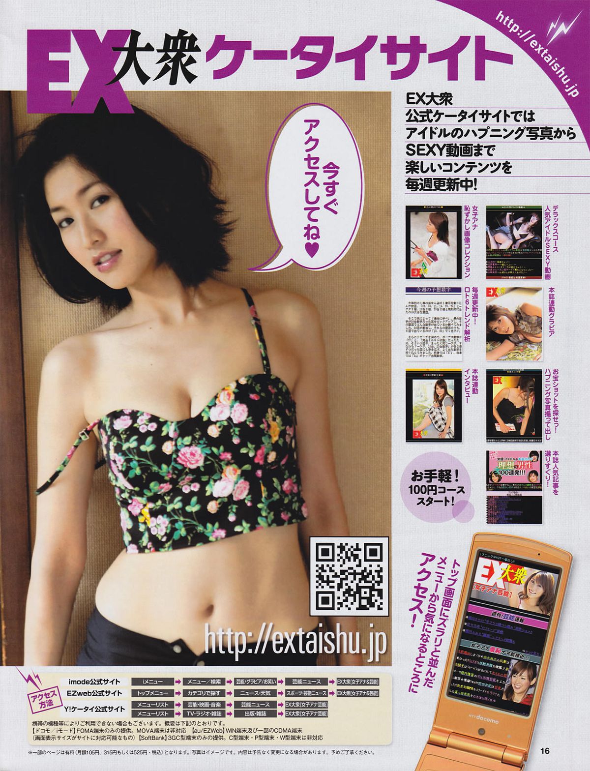 [EX大衆] 2010.09 森下千里 護あさな 原幹恵 瀬戸早妃 森はるか [34P]