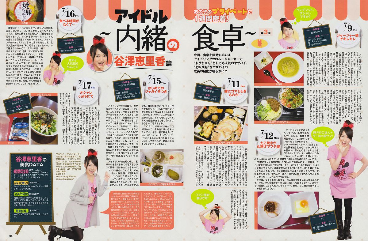 [EX大衆] 2010.09 森下千里 護あさな 原幹恵 瀬戸早妃 森はるか [34P]