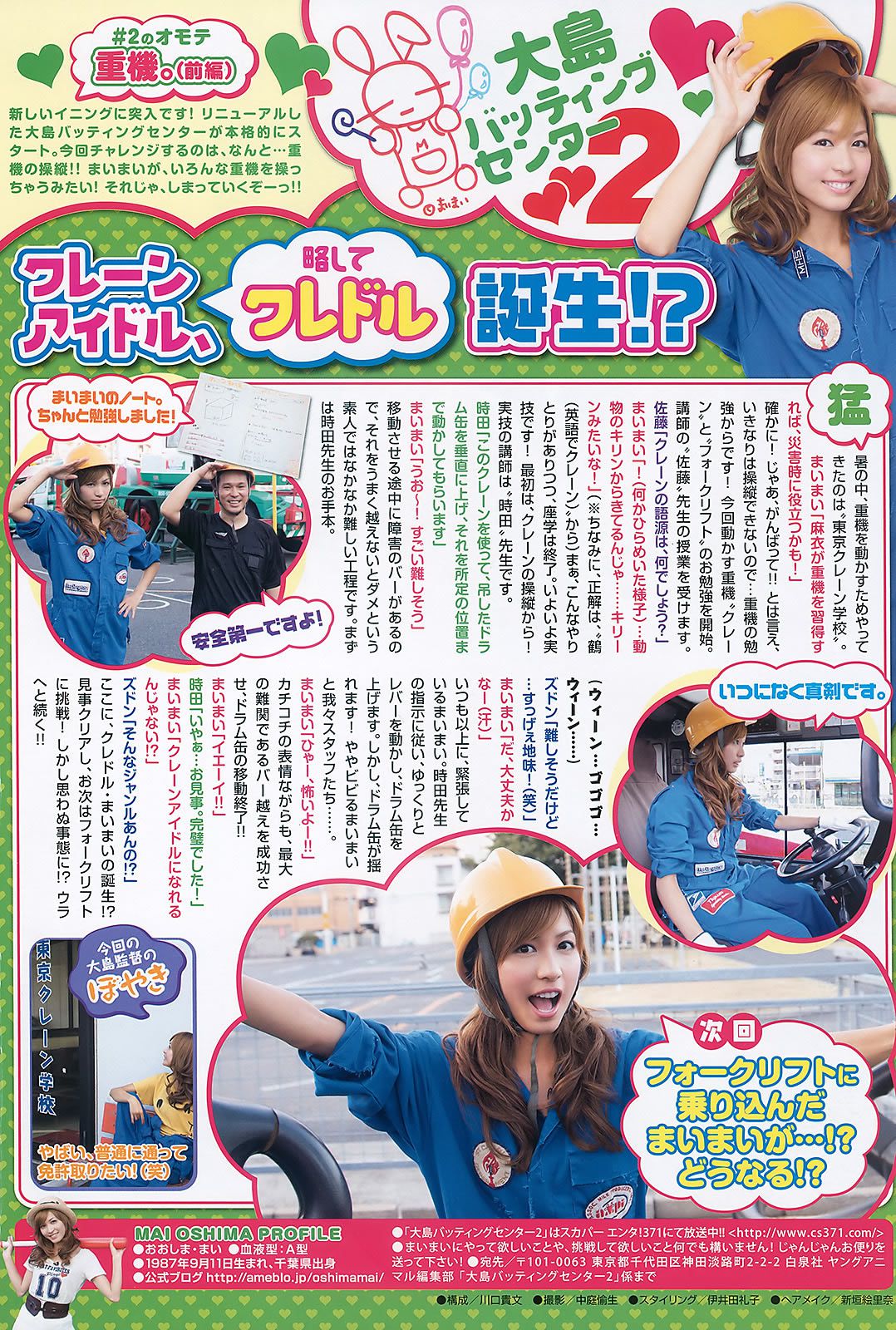 [Young Animal] No.20 上原美優 森田涼花 天海つばさ 大島麻衣