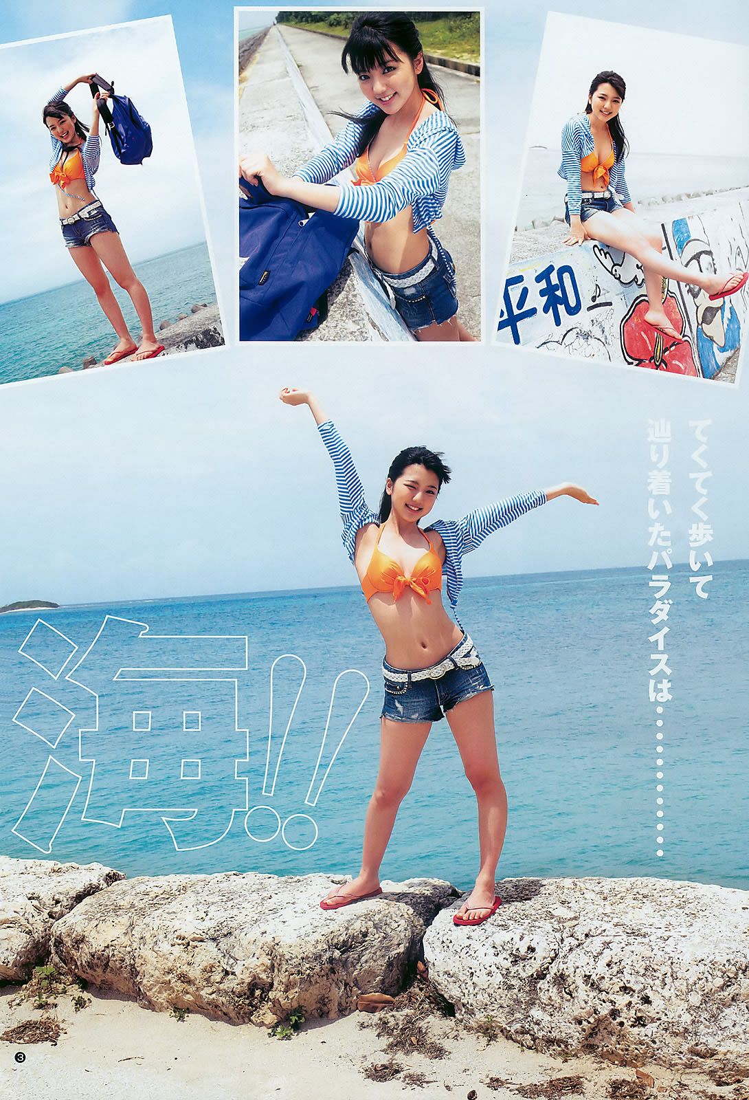 [Weekly Young Jump] 2010 No.27 真野恵里菜 滝川綾 [14P]