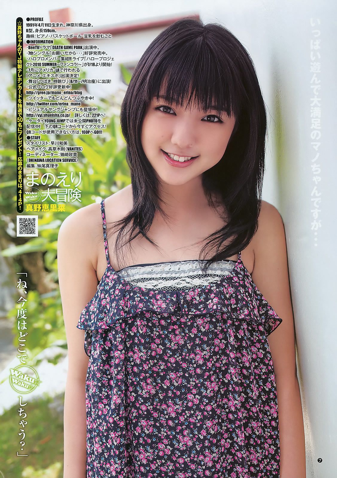 [Weekly Young Jump] 2010 No.27 真野恵里菜 滝川綾 [14P]