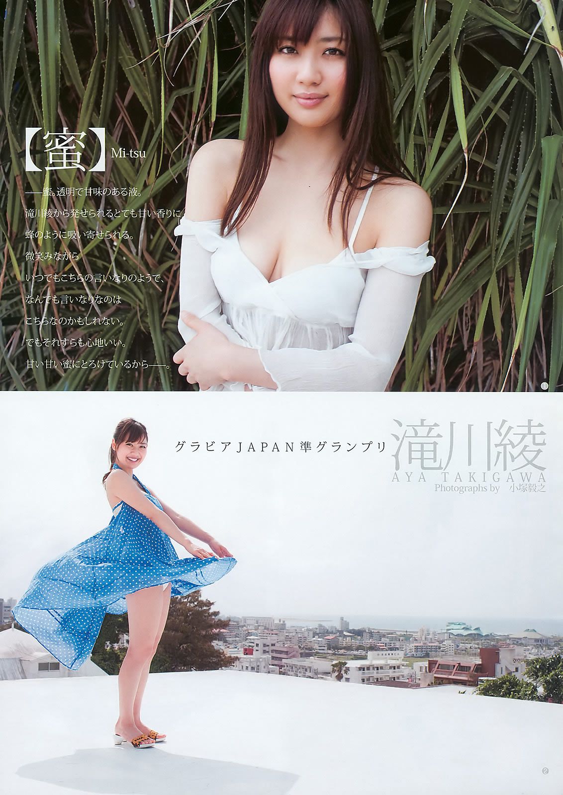 [Weekly Young Jump] 2010 No.27 真野恵里菜 滝川綾 [14P]