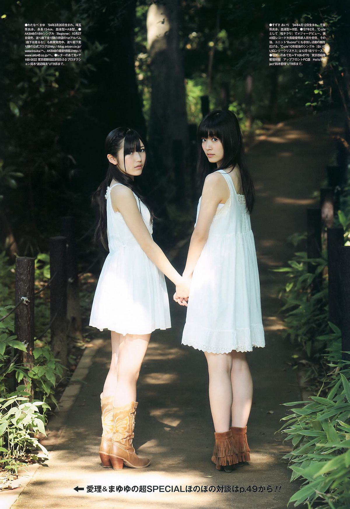 [UTB] Vol.200 鈴木愛理 渡辺麻友 板野友美 桜庭ななみ AKB48 逢沢りな [103P]