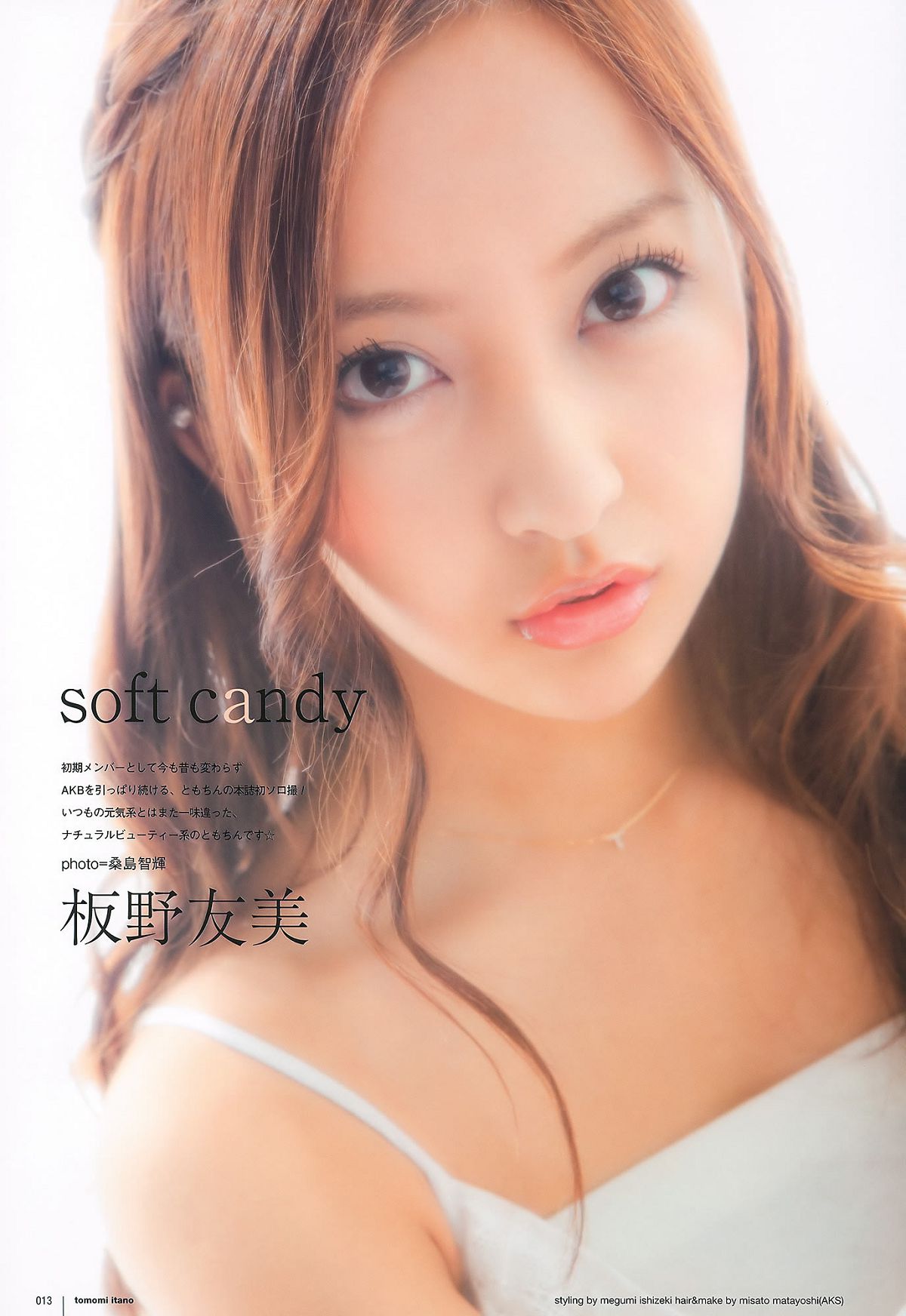 [UTB] Vol.200 鈴木愛理 渡辺麻友 板野友美 桜庭ななみ AKB48 逢沢りな [103P]