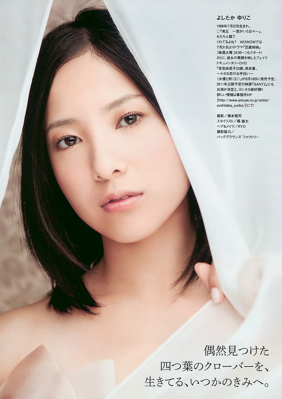[Weekly Playboy] No.31 吉高由里子 大島麻衣 松岡音々 新垣結衣 山田優 範田紗々[42P]