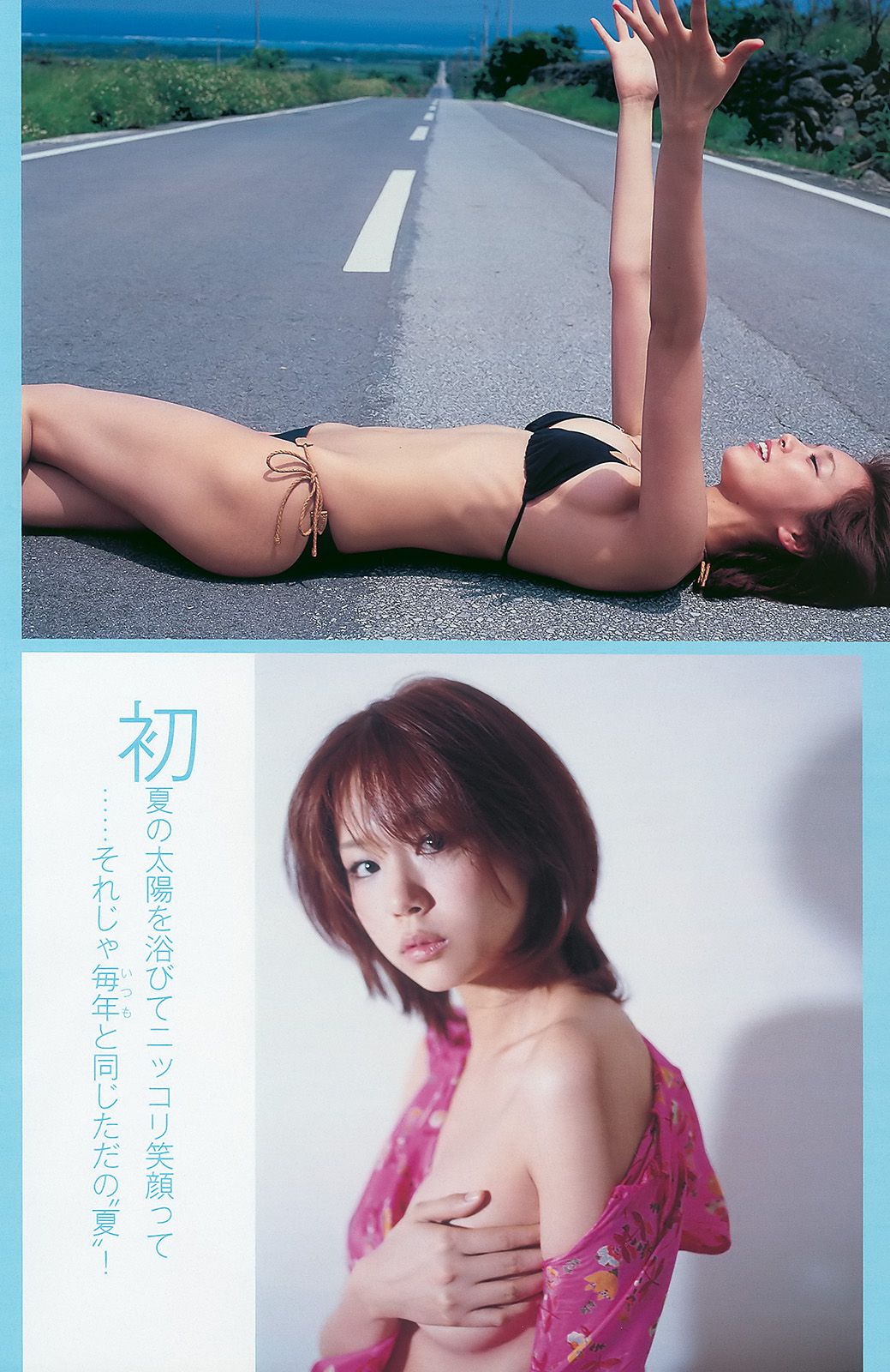 [Weekly Playboy] No.31 吉高由里子 大島麻衣 松岡音々 新垣結衣 山田優 範田紗々[42P]