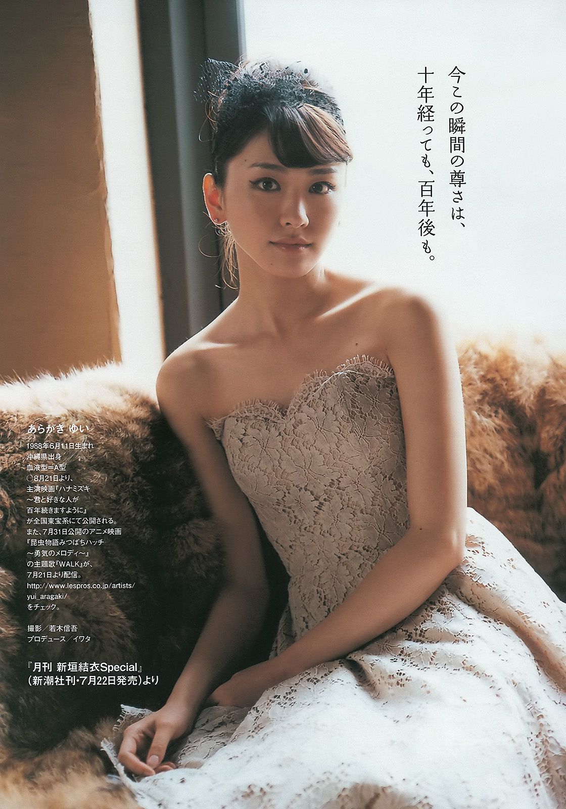 [Weekly Playboy] No.31 吉高由里子 大島麻衣 松岡音々 新垣結衣 山田優 範田紗々[42P]