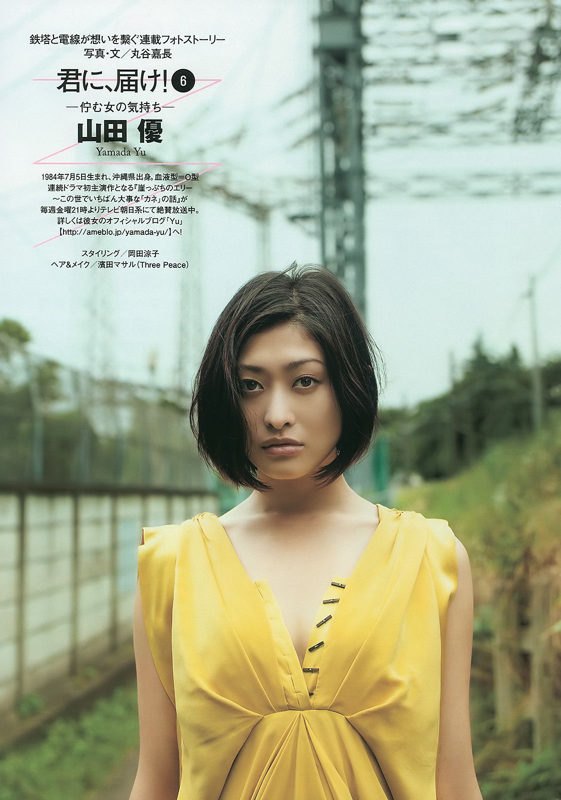 [Weekly Playboy] No.31 吉高由里子 大島麻衣 松岡音々 新垣結衣 山田優 範田紗々[42P]