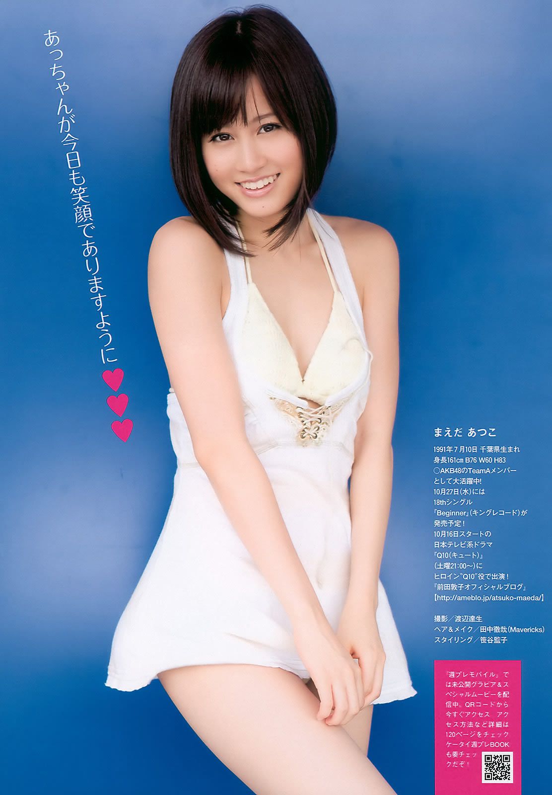 [Weekly Playboy] 2010 No.42 前田敦子 西田麻衣 平野綾 MariEri 宮地真緒