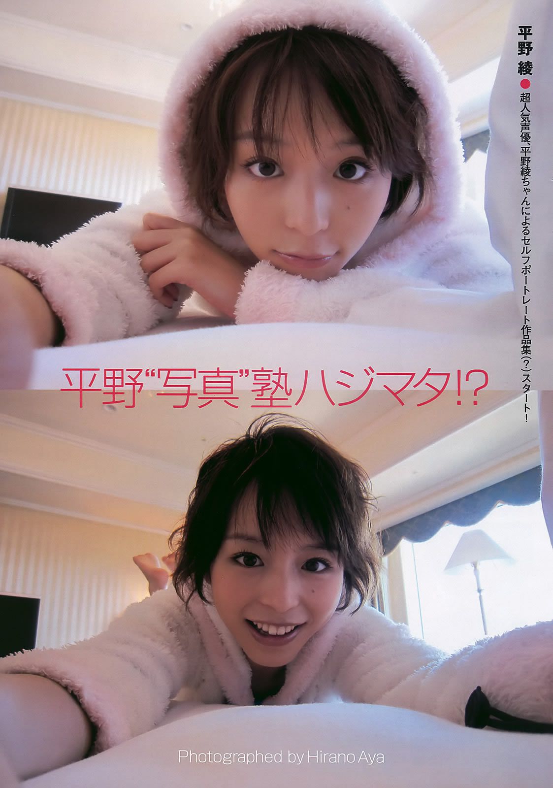[Weekly Playboy] 2010 No.42 前田敦子 西田麻衣 平野綾 MariEri 宮地真緒