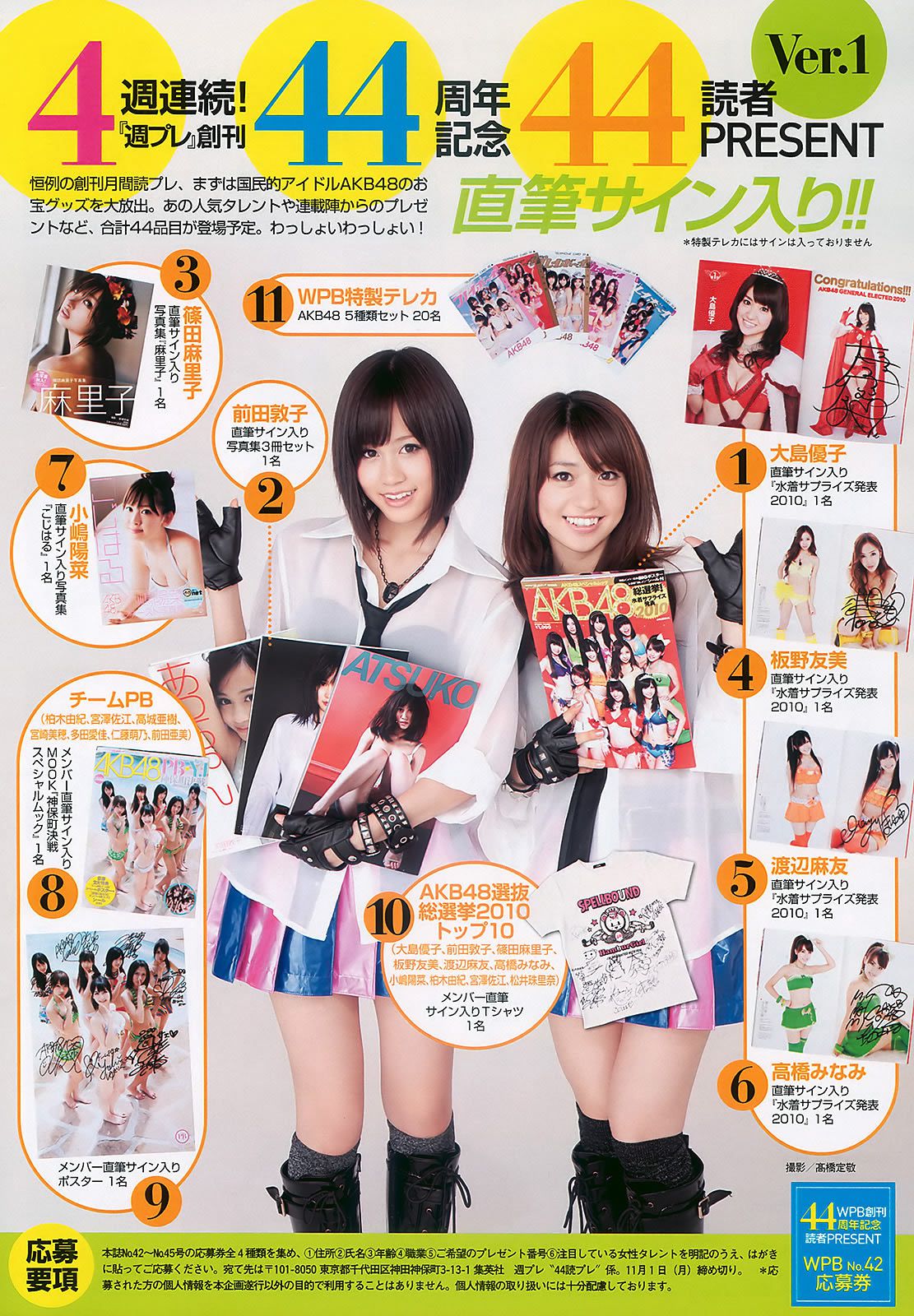 [Weekly Playboy] 2010 No.42 前田敦子 西田麻衣 平野綾 MariEri 宮地真緒