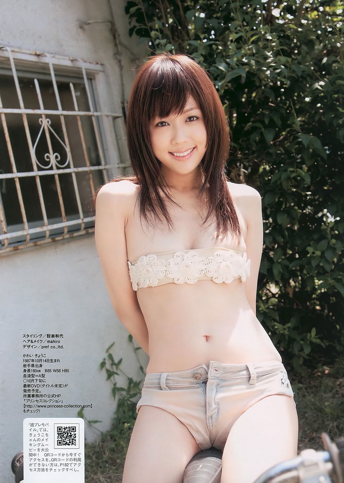 [Weekly Playboy] 2010 No.41 逢沢りな 川村ゆきえ Cica 森田美位子 可愛きょうこ