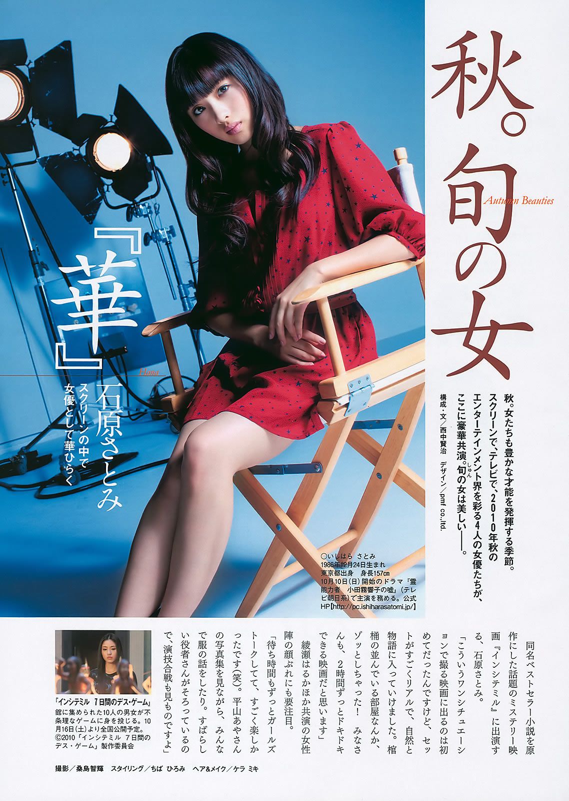 [Weekly Playboy] 2010 No.41 逢沢りな 川村ゆきえ Cica 森田美位子 可愛きょうこ