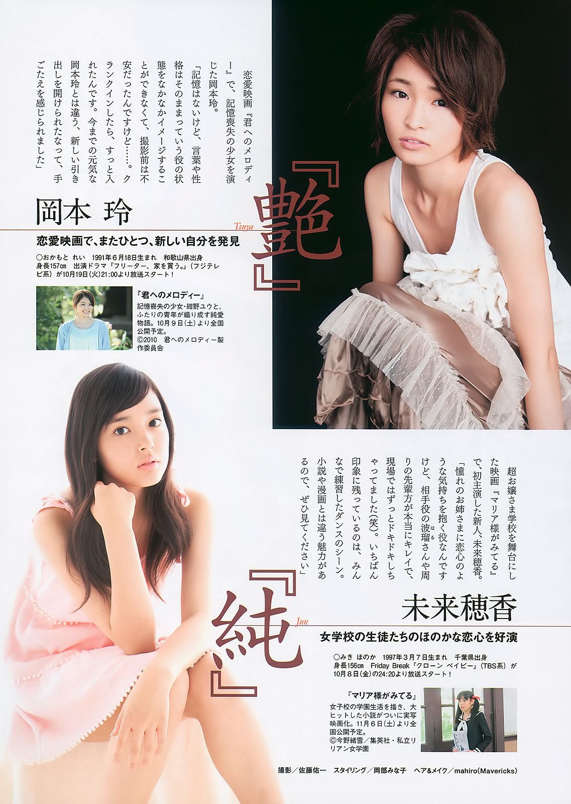 [Weekly Playboy] 2010 No.41 逢沢りな 川村ゆきえ Cica 森田美位子 可愛きょうこ