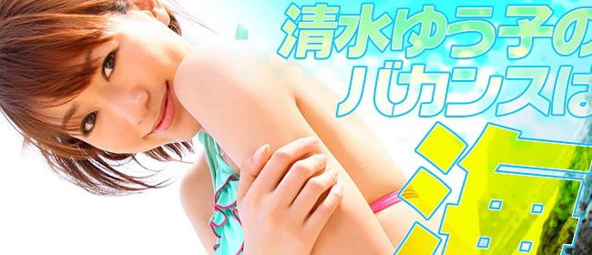 [misty Idol Gravure] No.346 清水ゆう子 第2彈