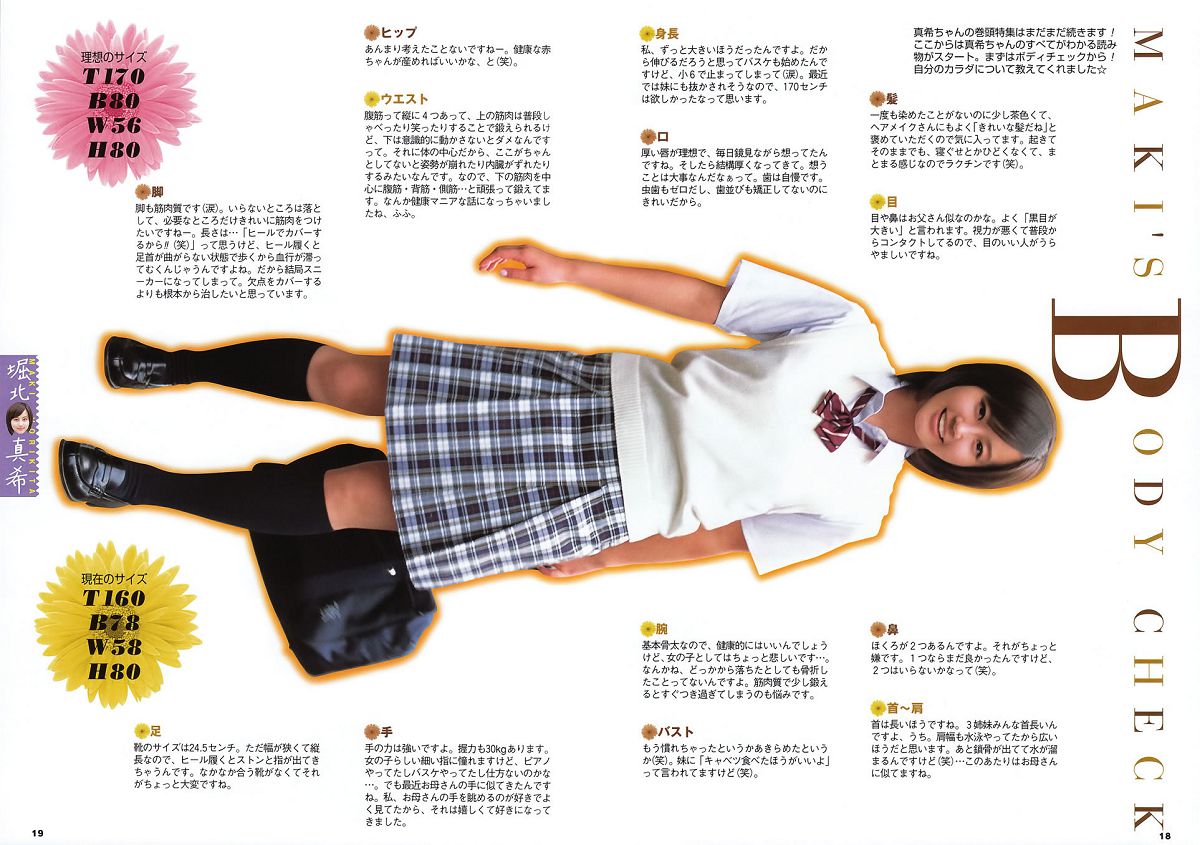 [BOMB] 2006.11 堀北真希 綾瀬はるか 石原さとみ 新垣結衣 熊田曜子 磯山さやか