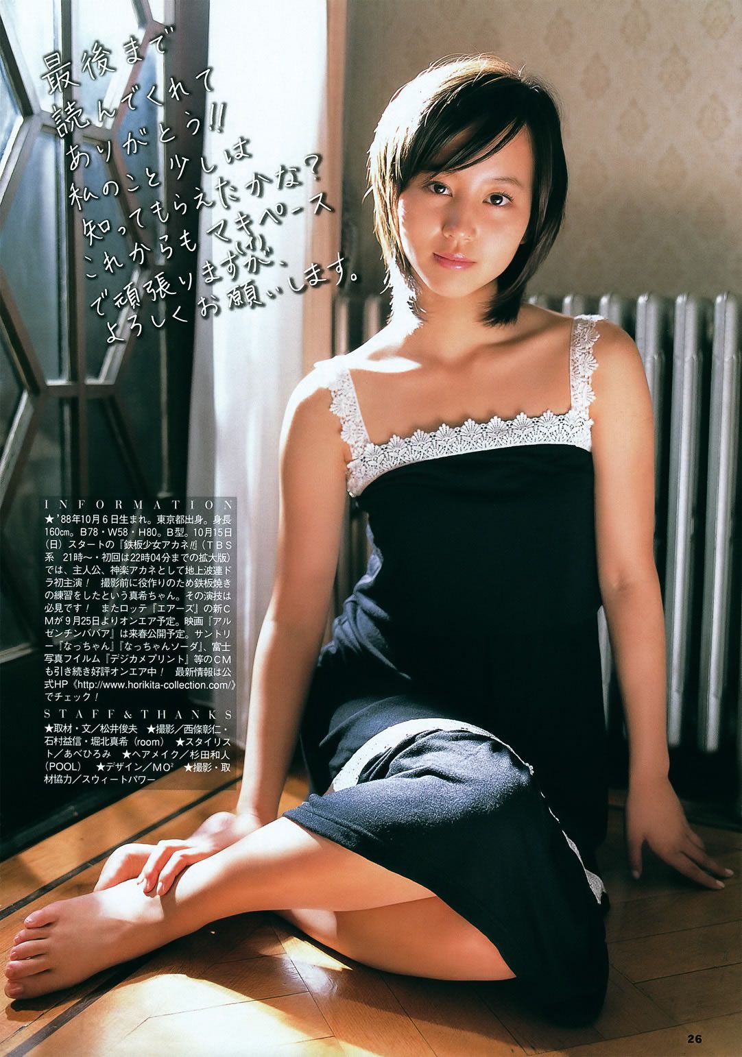 [BOMB] 2006.11 堀北真希 綾瀬はるか 石原さとみ 新垣結衣 熊田曜子 磯山さやか