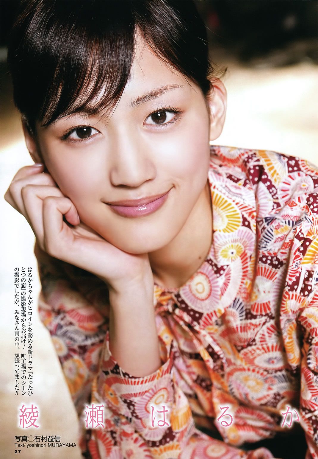 [BOMB] 2006.11 堀北真希 綾瀬はるか 石原さとみ 新垣結衣 熊田曜子 磯山さやか