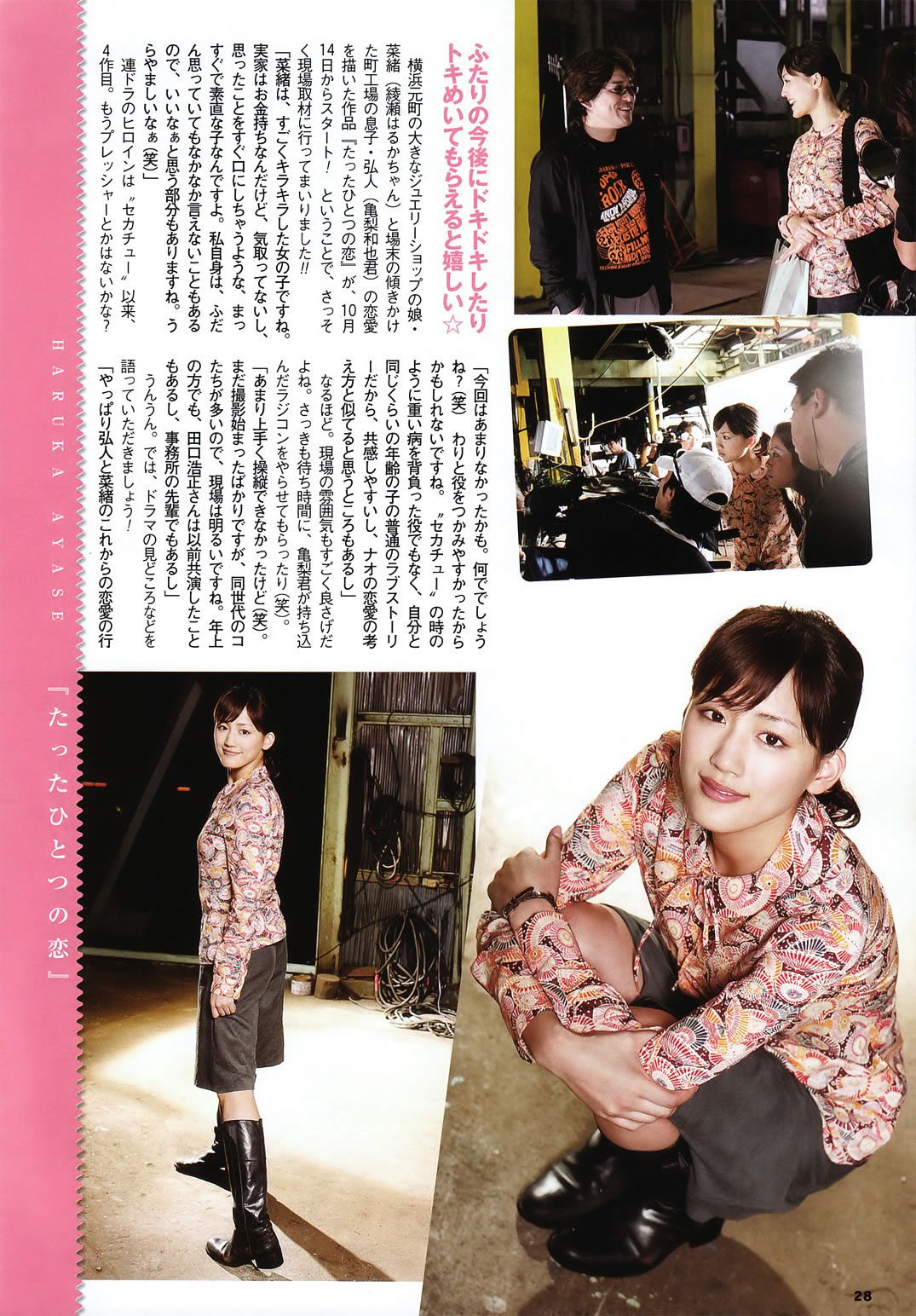 [BOMB] 2006.11 堀北真希 綾瀬はるか 石原さとみ 新垣結衣 熊田曜子 磯山さやか