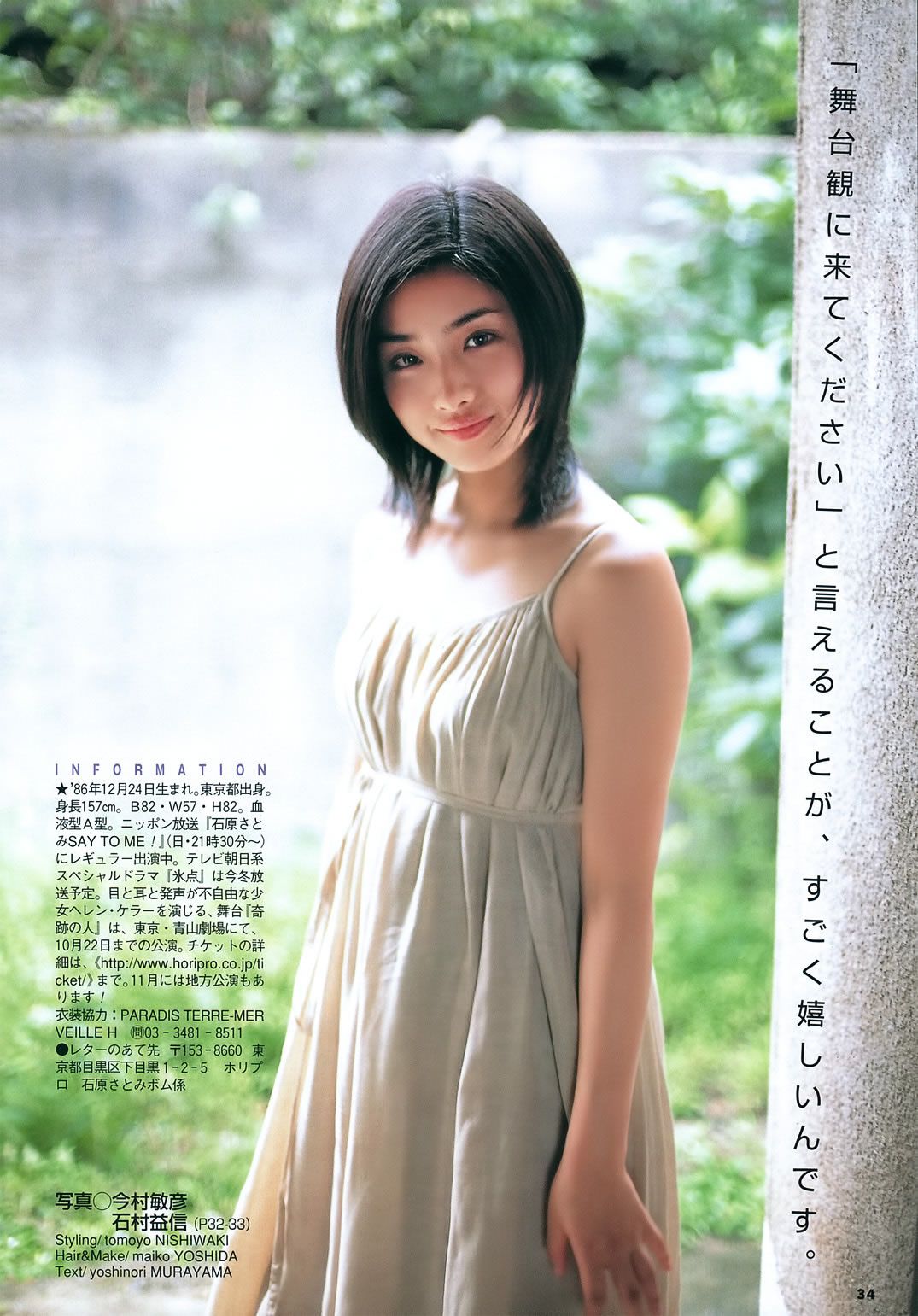 [BOMB] 2006.11 堀北真希 綾瀬はるか 石原さとみ 新垣結衣 熊田曜子 磯山さやか