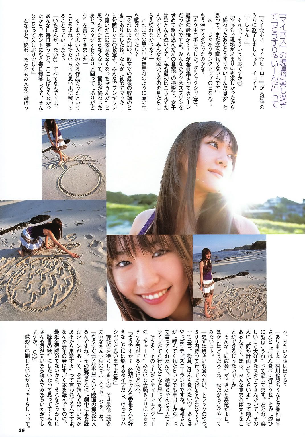 [BOMB] 2006.11 堀北真希 綾瀬はるか 石原さとみ 新垣結衣 熊田曜子 磯山さやか