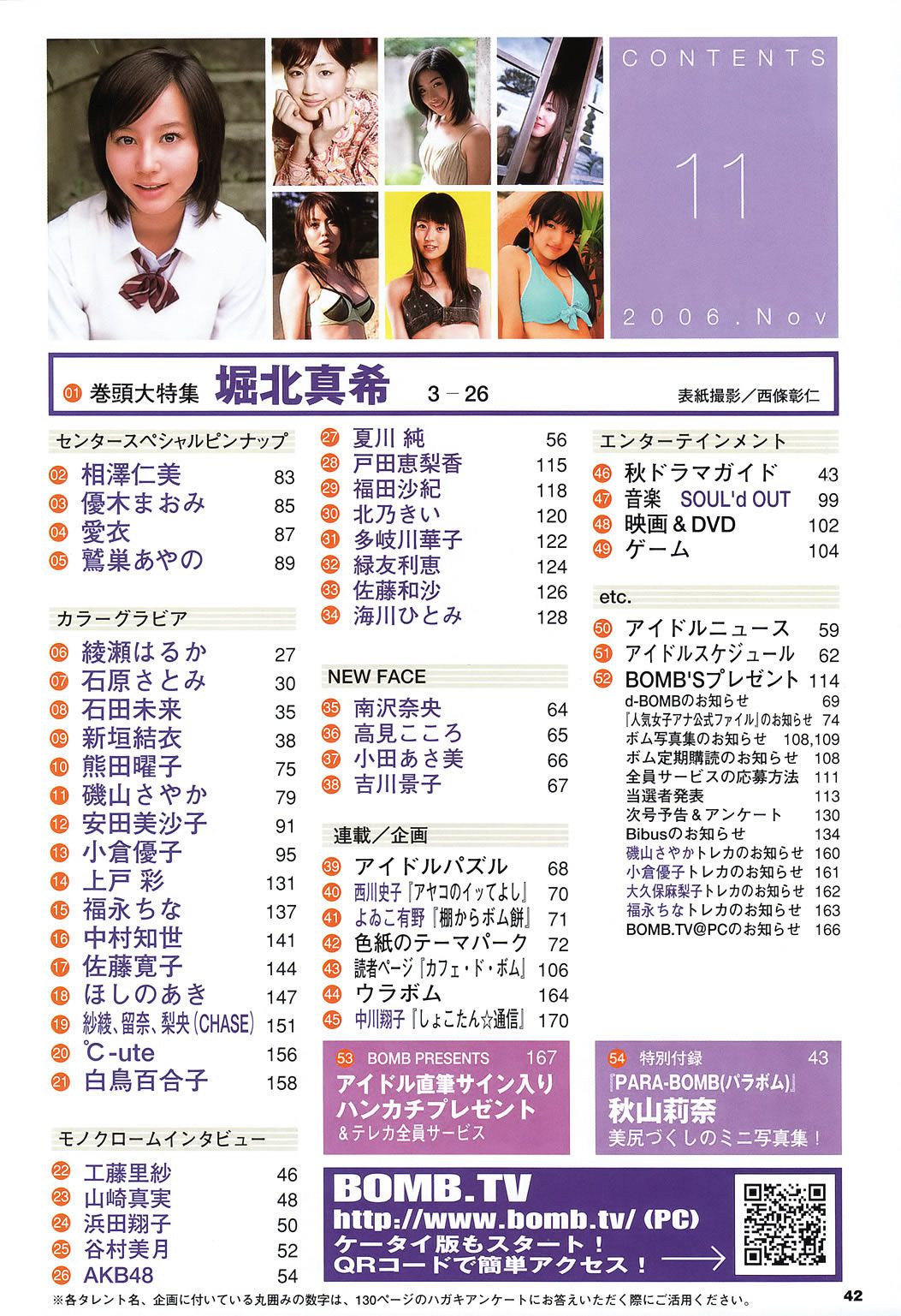 [BOMB] 2006.11 堀北真希 綾瀬はるか 石原さとみ 新垣結衣 熊田曜子 磯山さやか