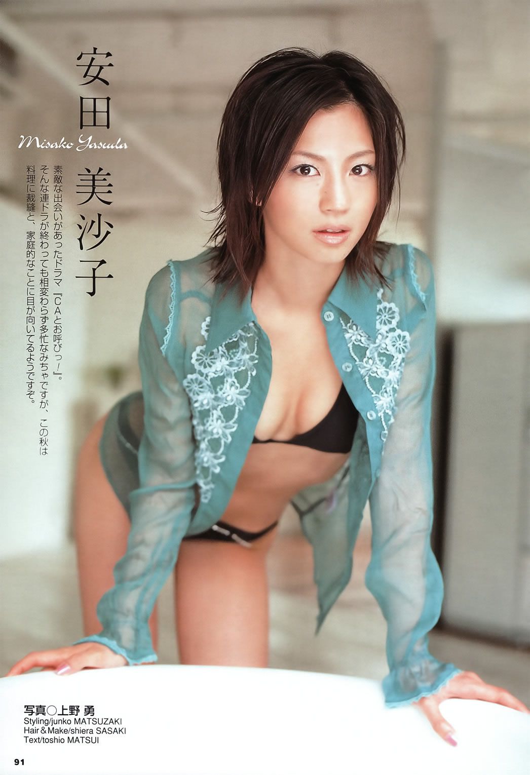 [BOMB] 2006.11 堀北真希 綾瀬はるか 石原さとみ 新垣結衣 熊田曜子 磯山さやか