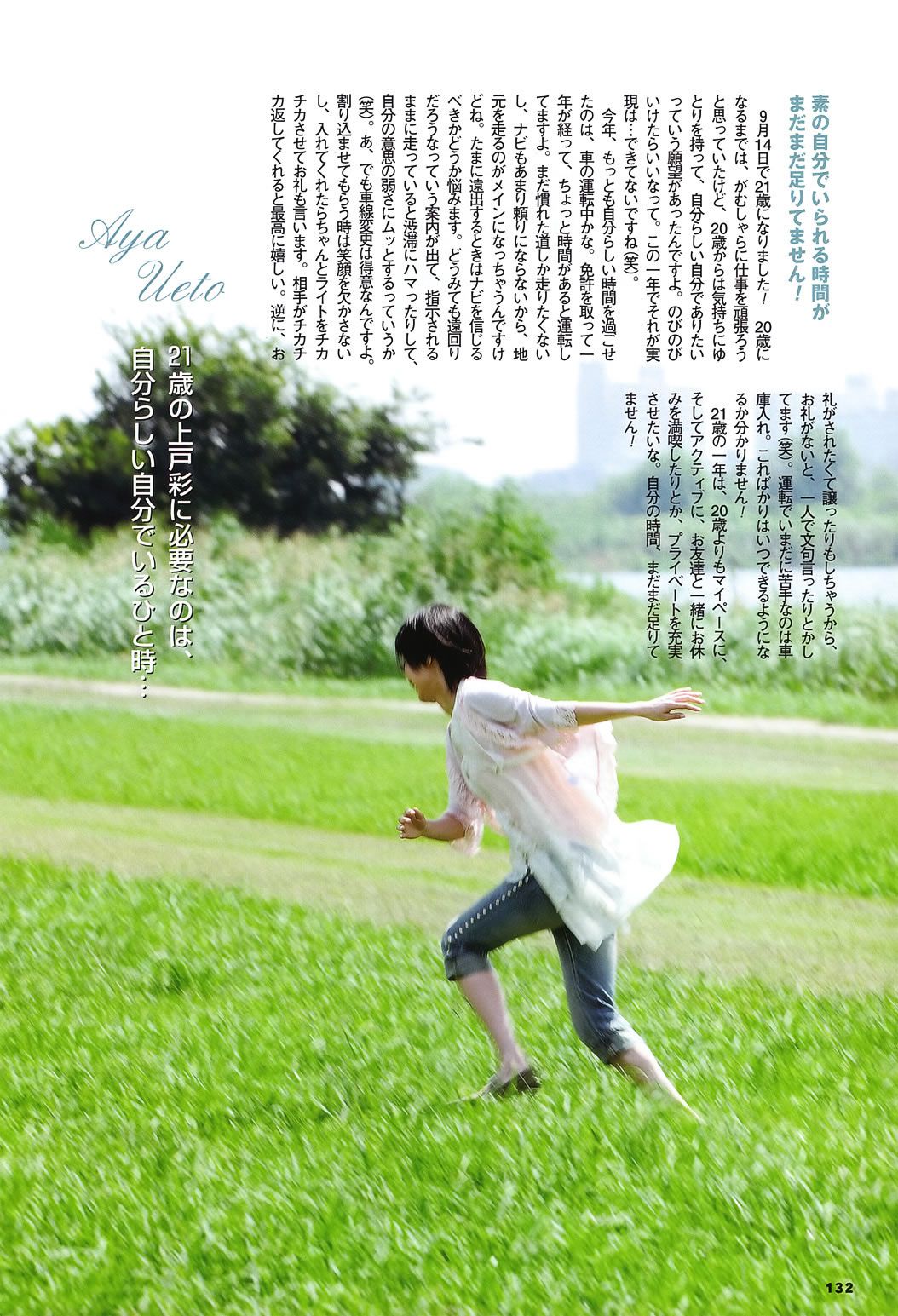 [BOMB] 2006.11 堀北真希 綾瀬はるか 石原さとみ 新垣結衣 熊田曜子 磯山さやか