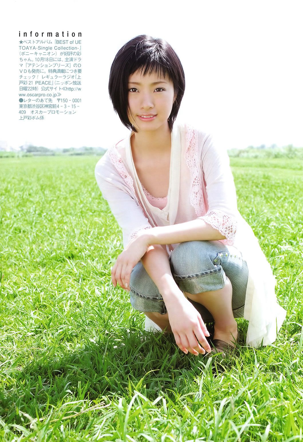 [BOMB] 2006.11 堀北真希 綾瀬はるか 石原さとみ 新垣結衣 熊田曜子 磯山さやか