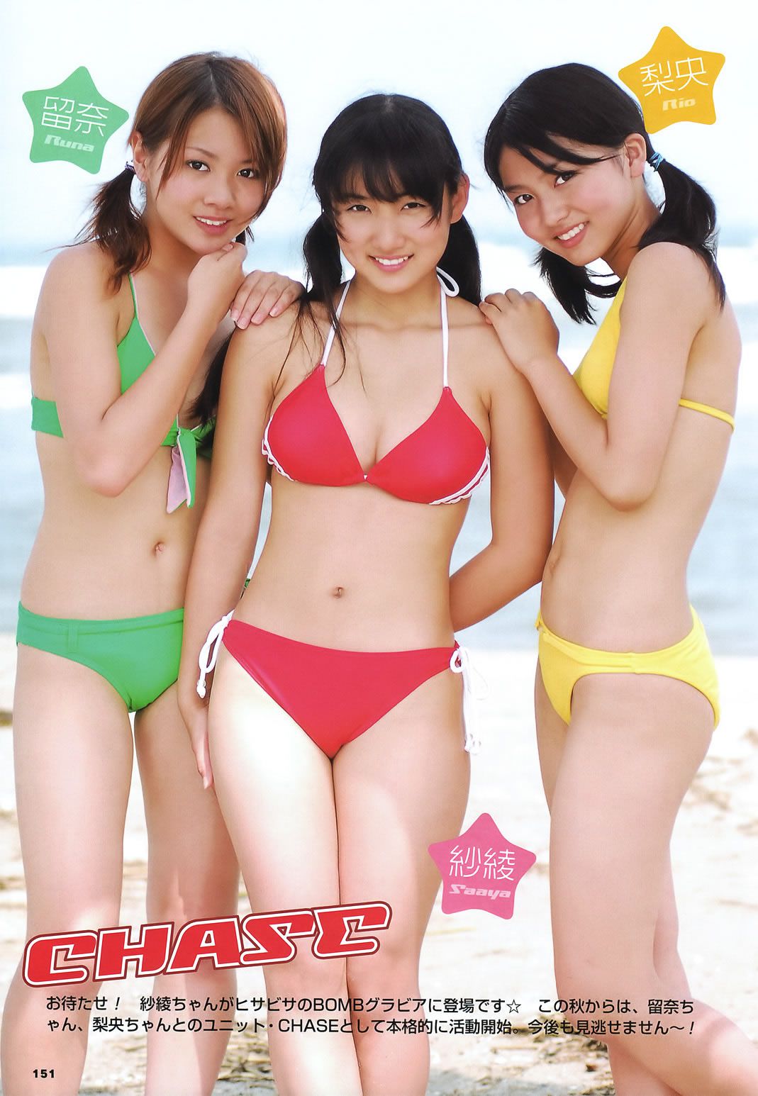 [BOMB] 2006.11 堀北真希 綾瀬はるか 石原さとみ 新垣結衣 熊田曜子 磯山さやか