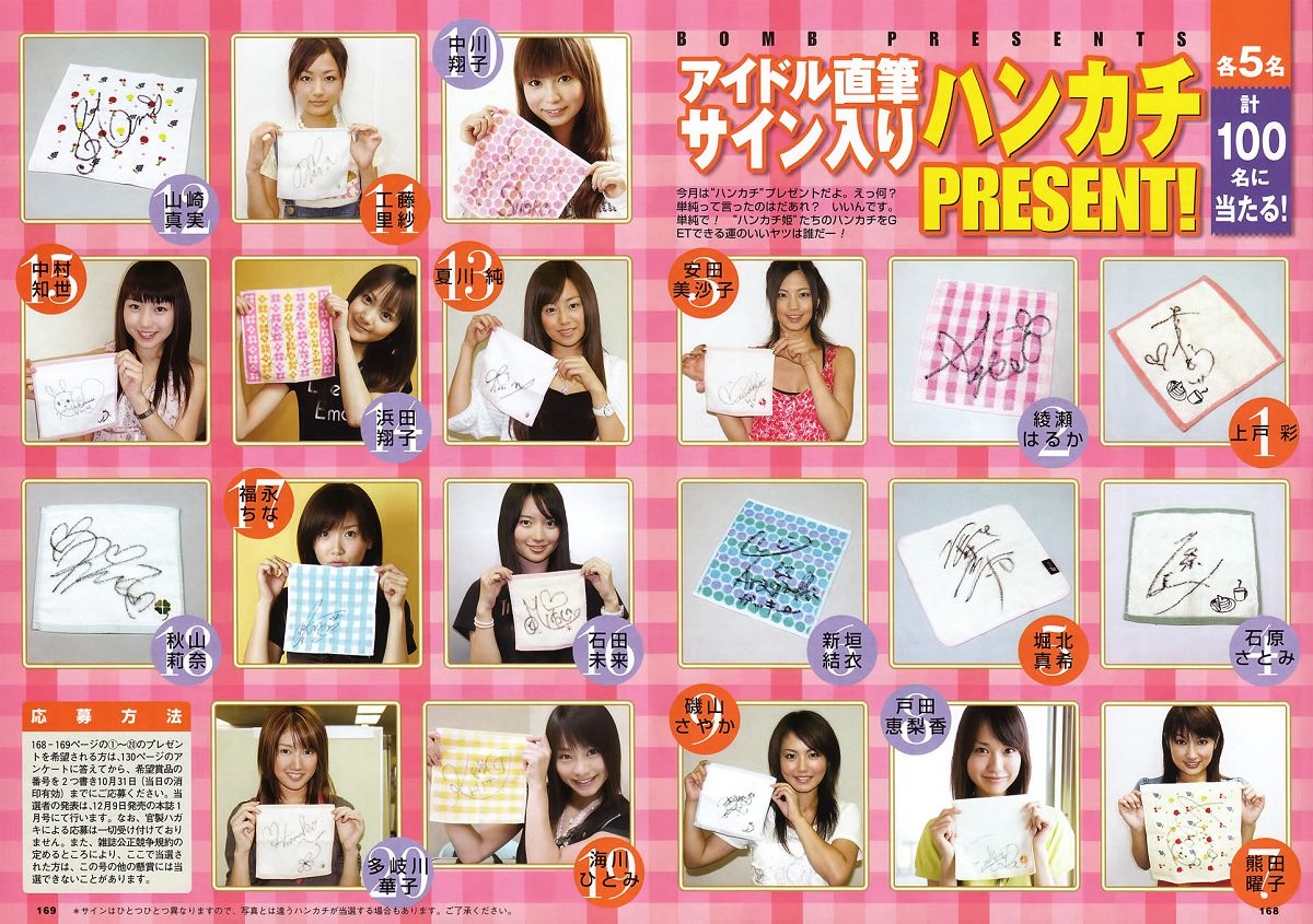 [BOMB] 2006.11 堀北真希 綾瀬はるか 石原さとみ 新垣結衣 熊田曜子 磯山さやか