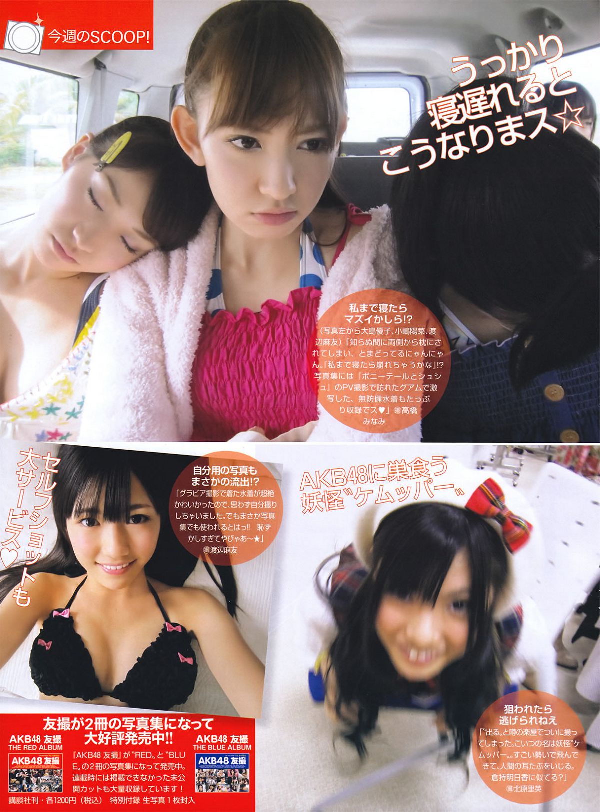 [FRIDAY] 2011.04.15 小嶋陽菜 高橋愛 AKB48 井上和香 早乙女由香 高山智恵美