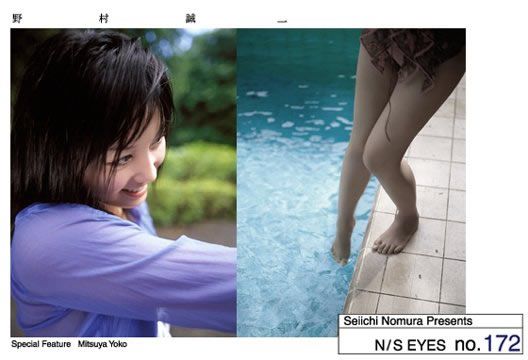 [NS Eyes] No.172 Yoko Mitsuya 三津谷叶子