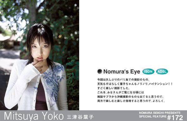 [NS Eyes] No.172 Yoko Mitsuya 三津谷叶子