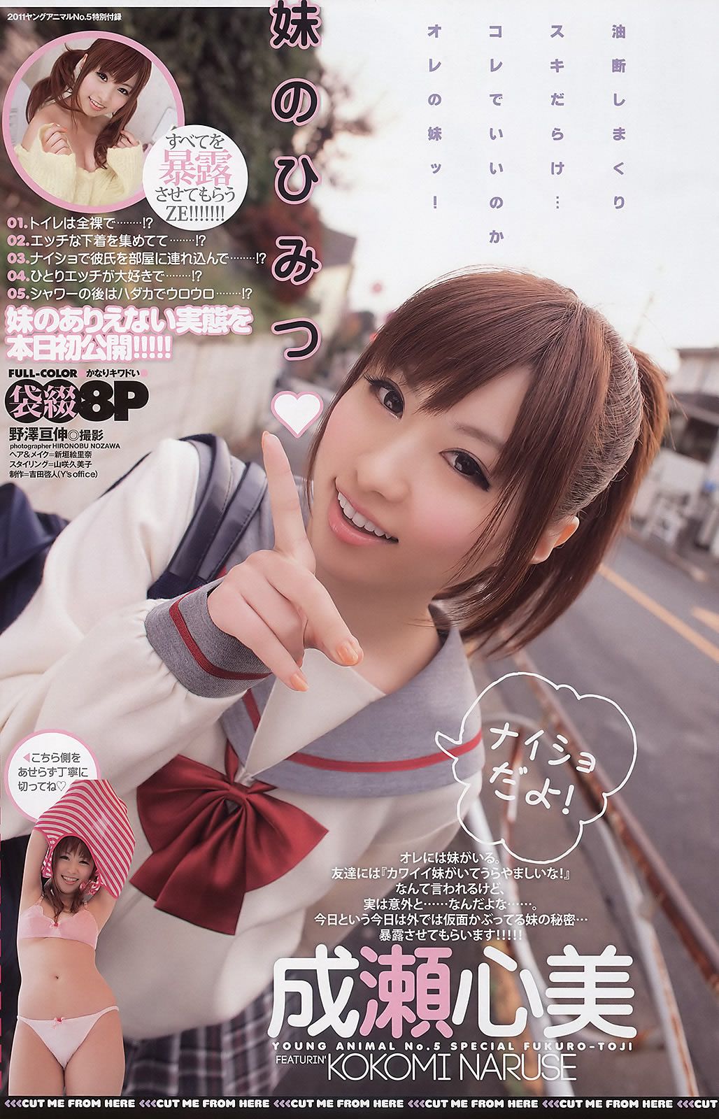 [Young Animal] 2011 No.05 森田涼花 栗山夢衣 大島麻衣 成瀬心美