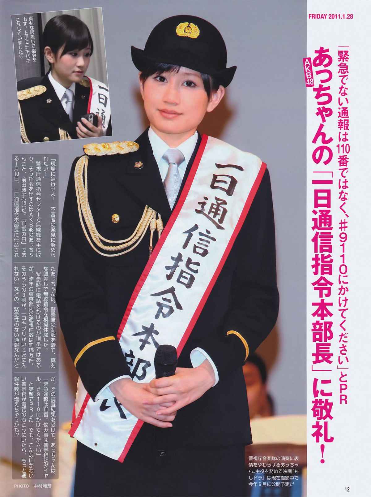 [FRIDAY] 2011.01.28 柏木由紀 石川梨華 熊田曜子 池田夏希 岡田真由香 小池里奈